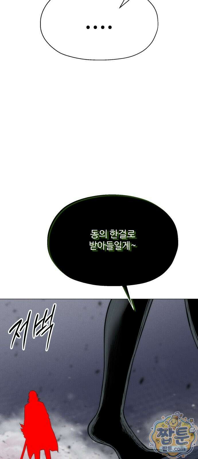 컬러리스트 33화 74