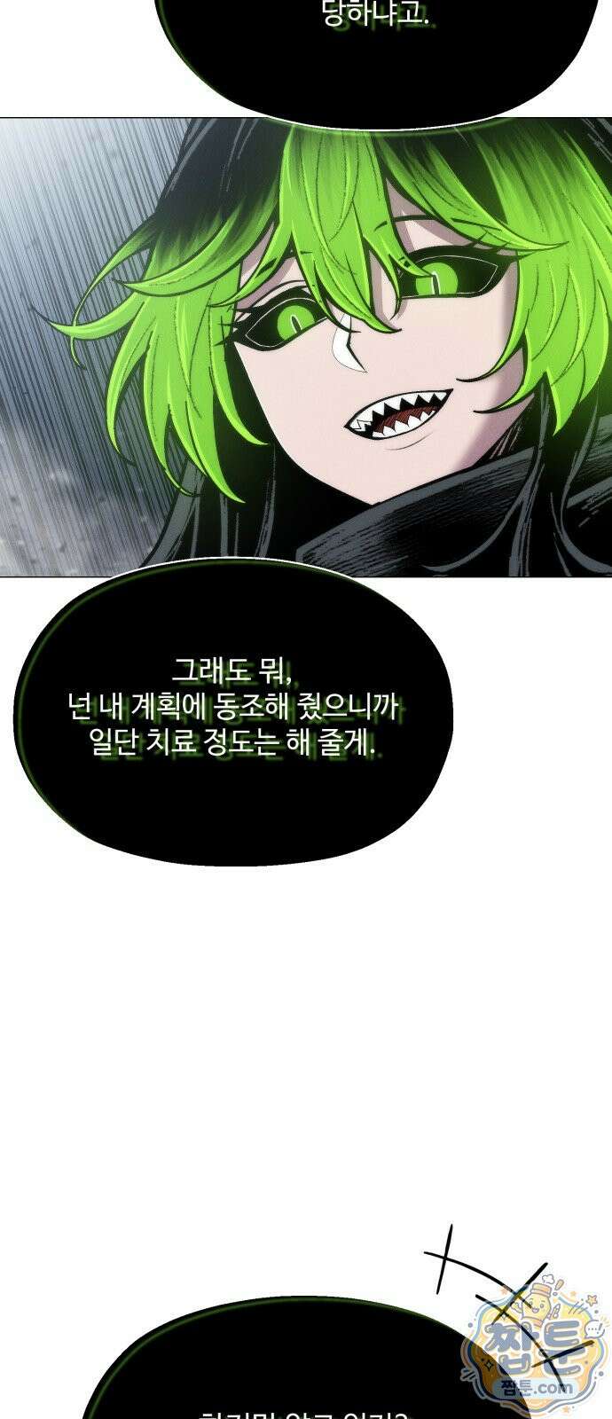 컬러리스트 33화 78