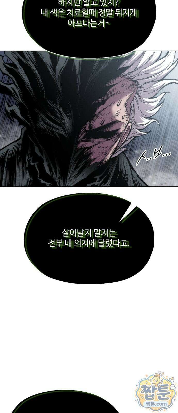 컬러리스트 33화 79
