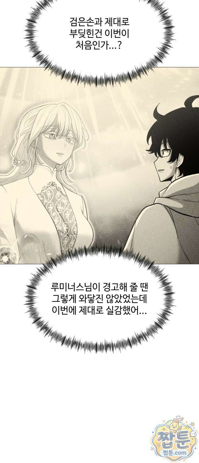 컬러리스트 33화 86