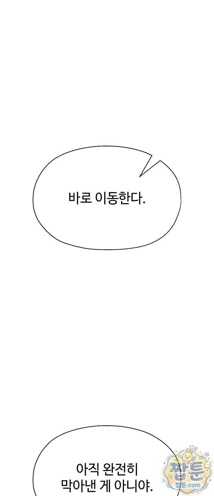 컬러리스트 33화 88