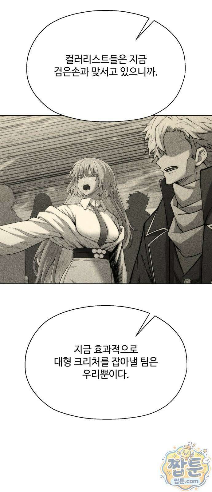 컬러리스트 33화 91