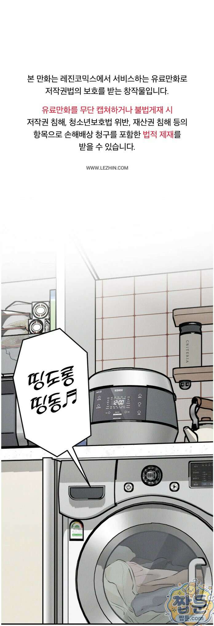 너무 가까운 이웃 4화 1