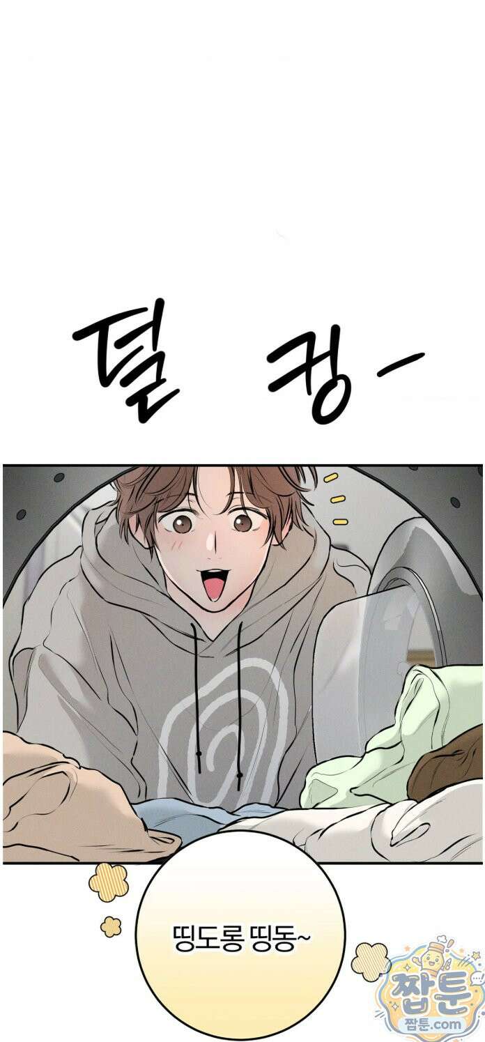 너무 가까운 이웃 4화 2