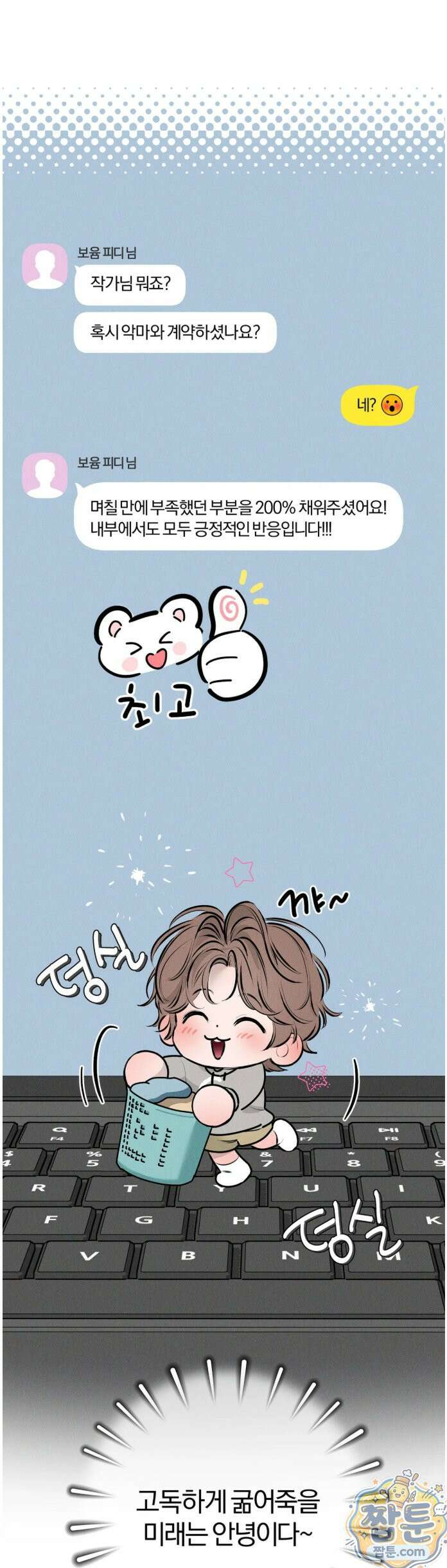 너무 가까운 이웃 4화 4