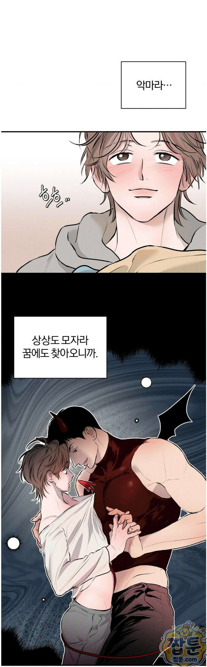 너무 가까운 이웃 4화 6