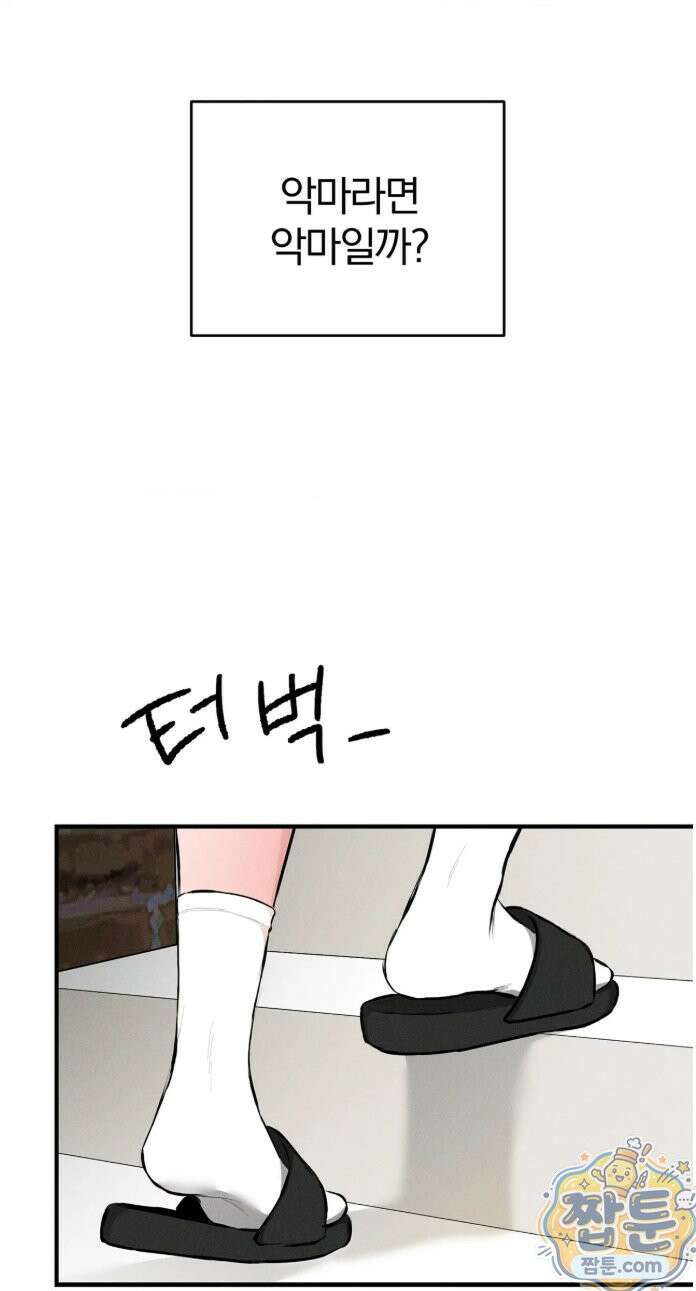 너무 가까운 이웃 4화 7