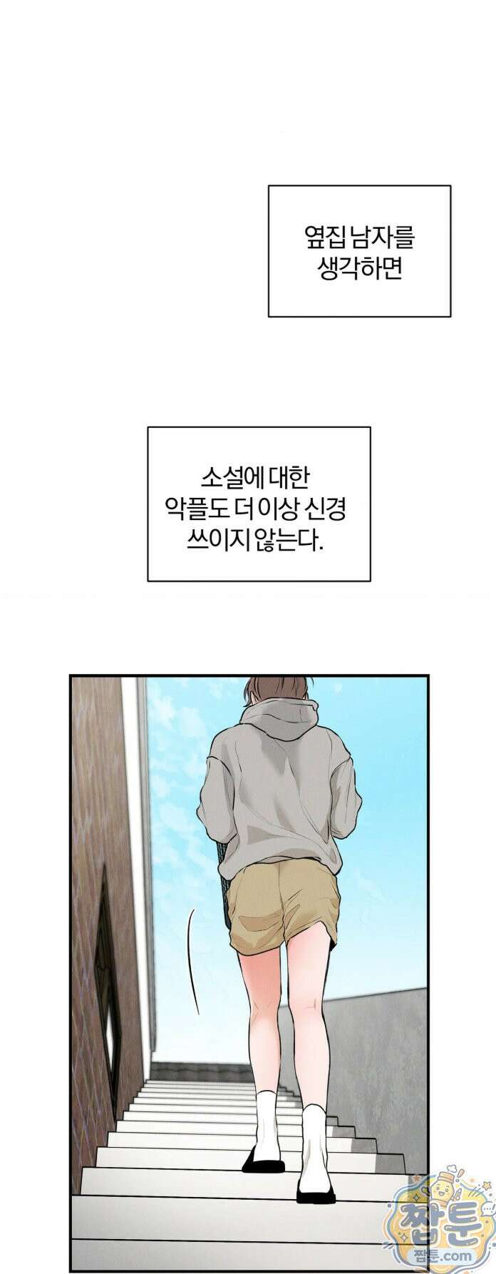 너무 가까운 이웃 4화 8