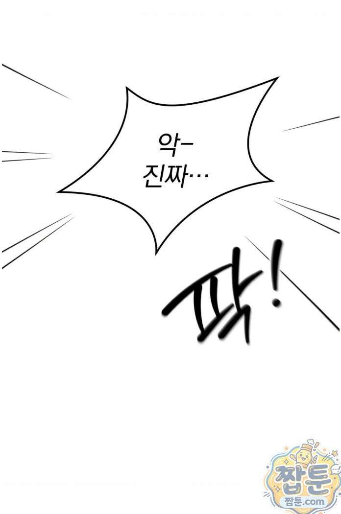 너무 가까운 이웃 4화 10
