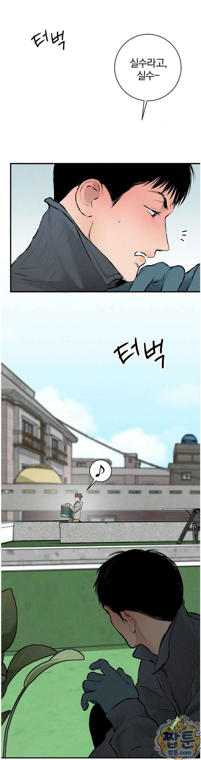 너무 가까운 이웃 4화 11