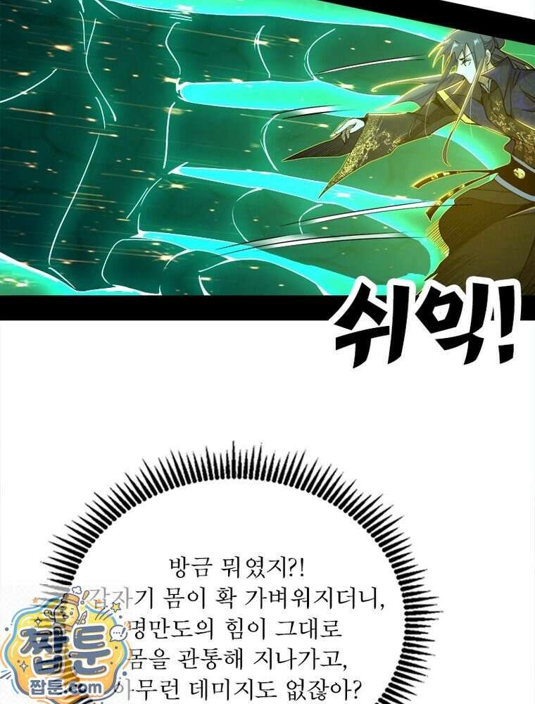 차원이동 레벨업 458화 3