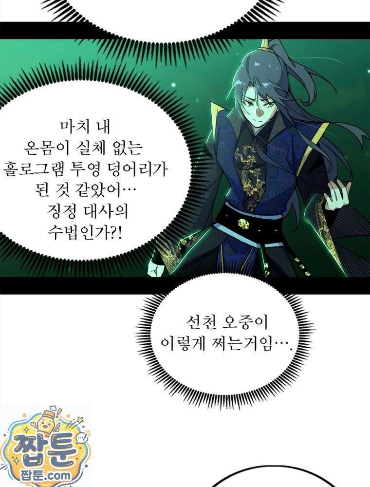 차원이동 레벨업 458화 4