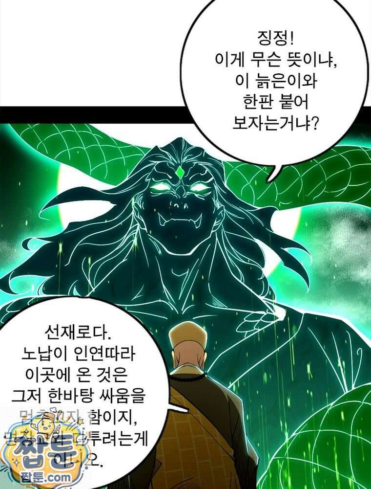 차원이동 레벨업 458화 5
