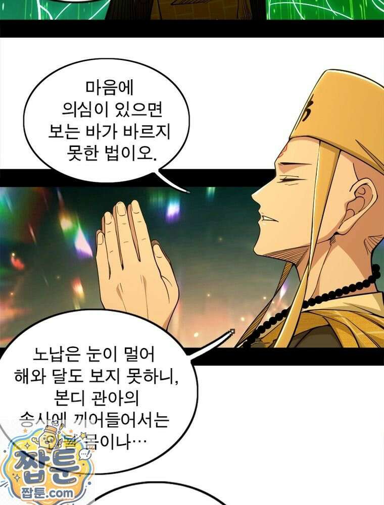 차원이동 레벨업 458화 6