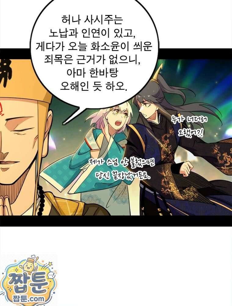 차원이동 레벨업 458화 7