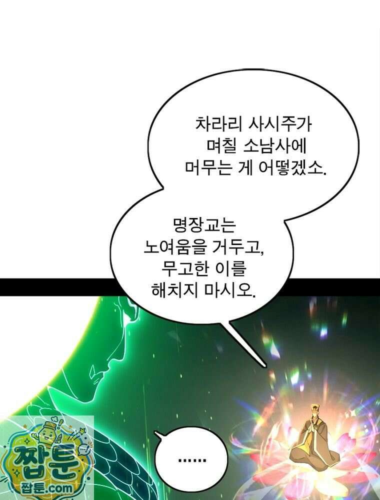 차원이동 레벨업 458화 8