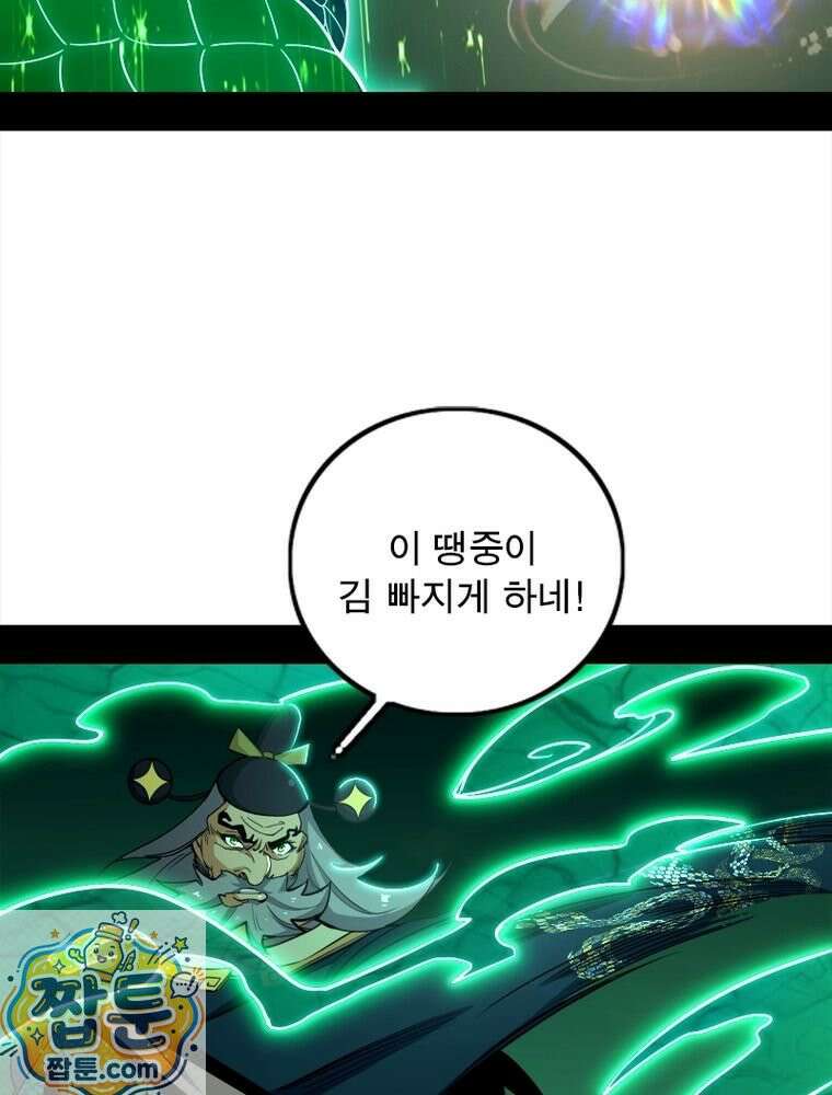 차원이동 레벨업 458화 9