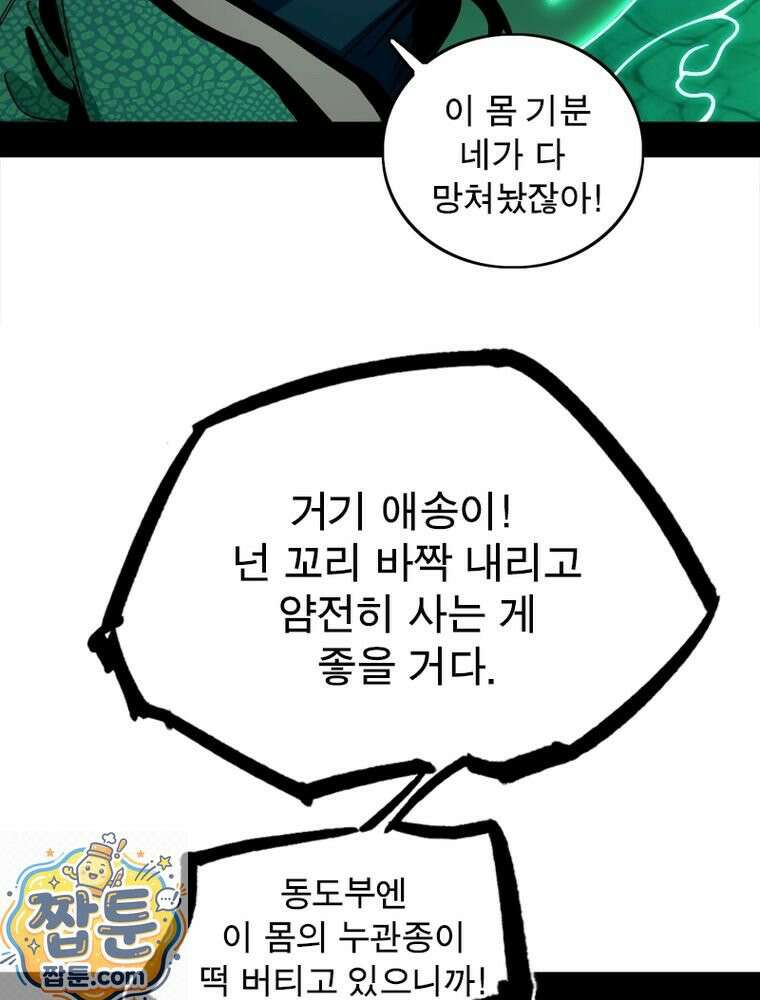 차원이동 레벨업 458화 10