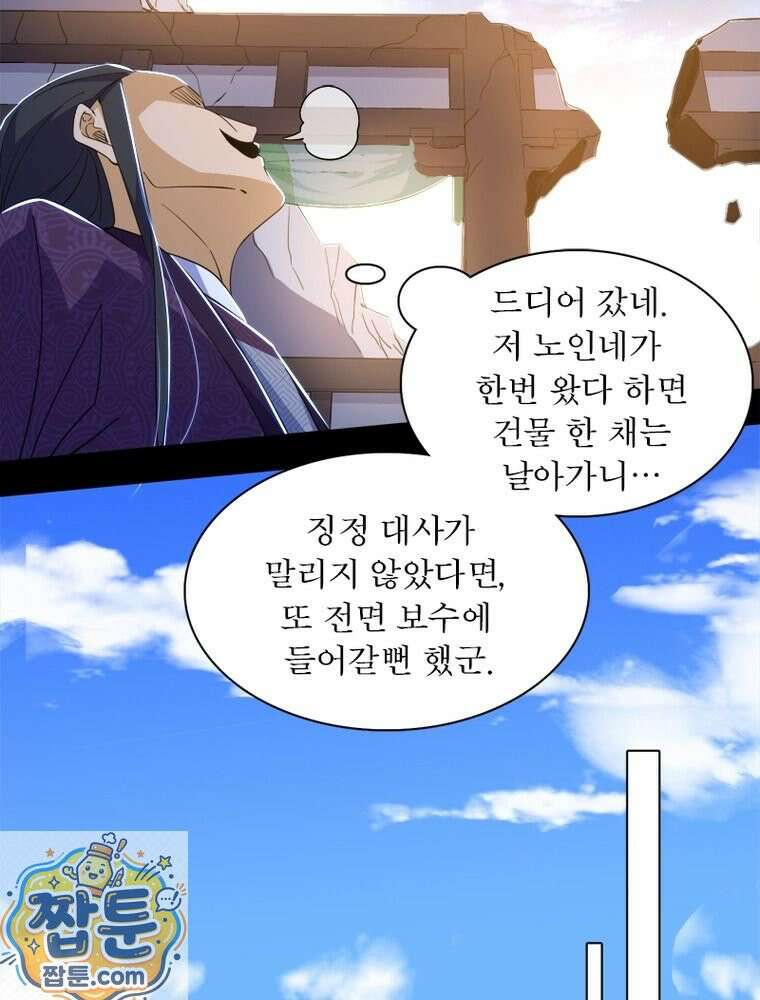 차원이동 레벨업 458화 14