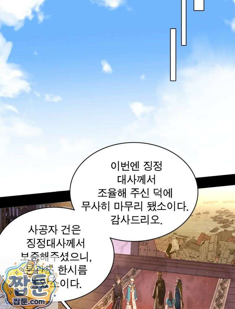 차원이동 레벨업 458화 15