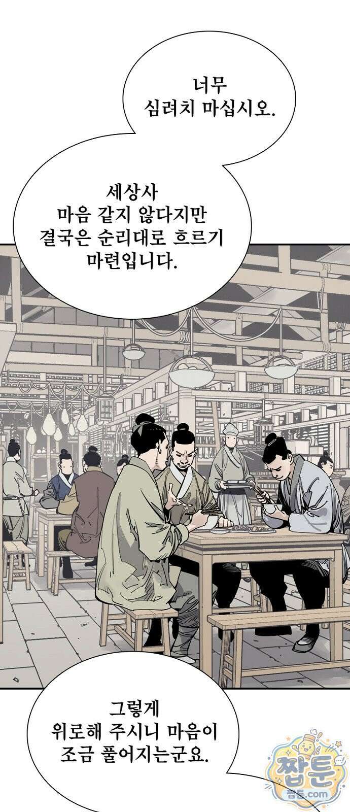 사신 141화 2