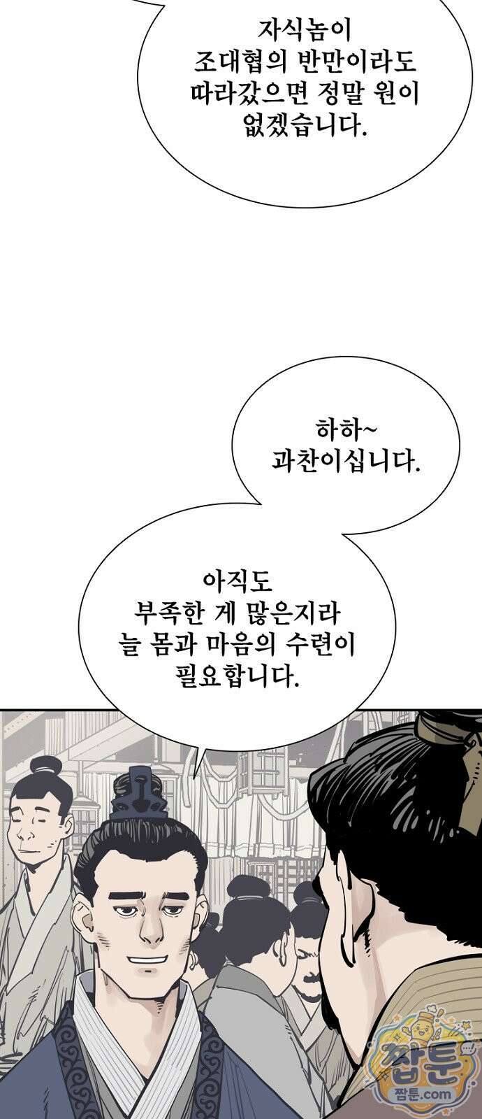 사신 141화 3