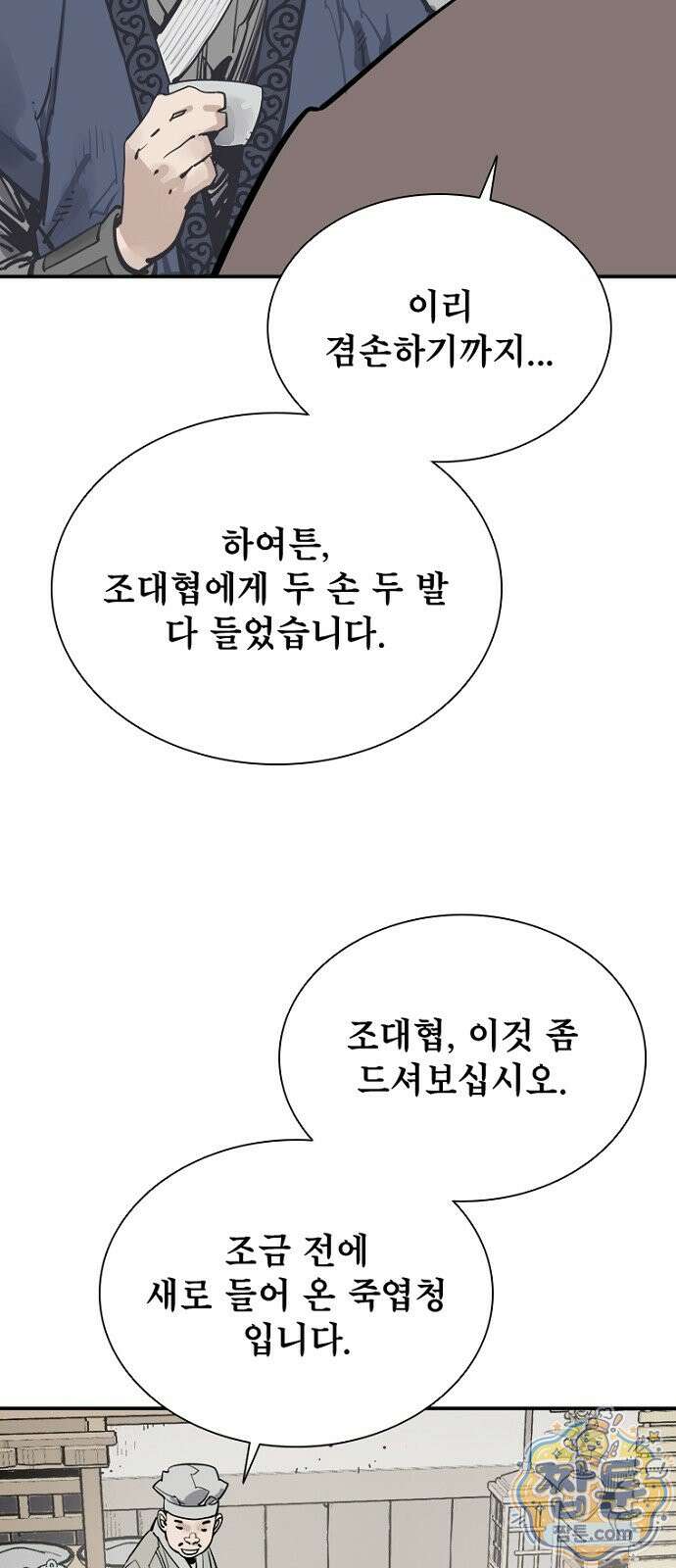 사신 141화 4