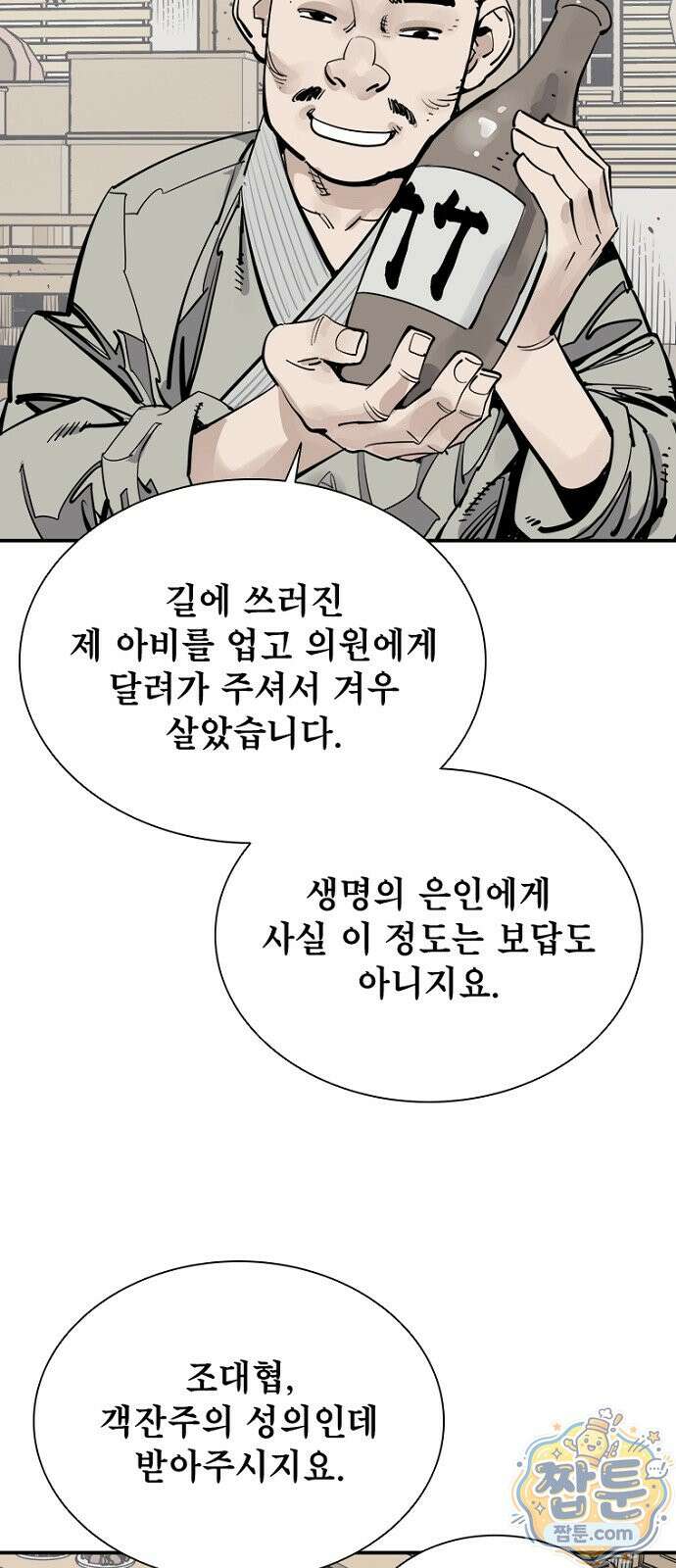 사신 141화 6