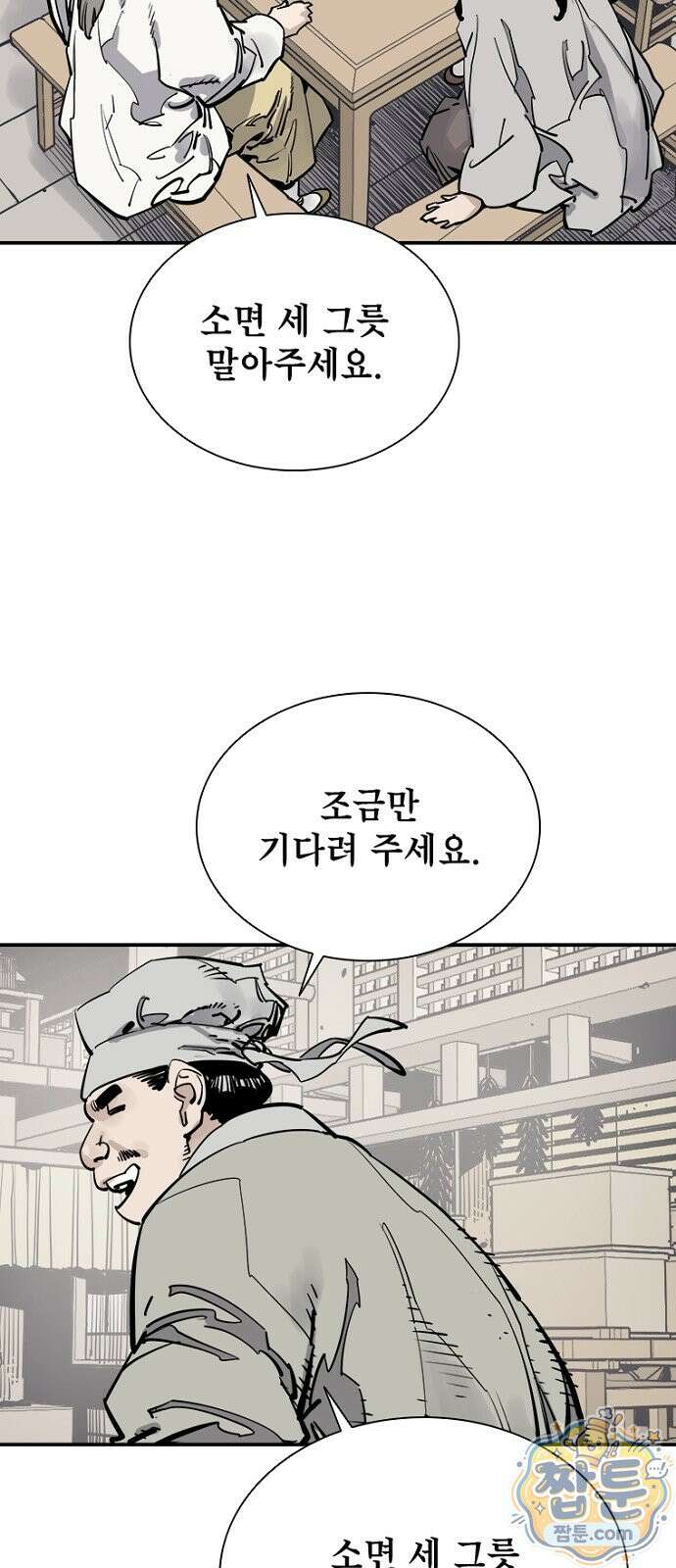 사신 141화 12