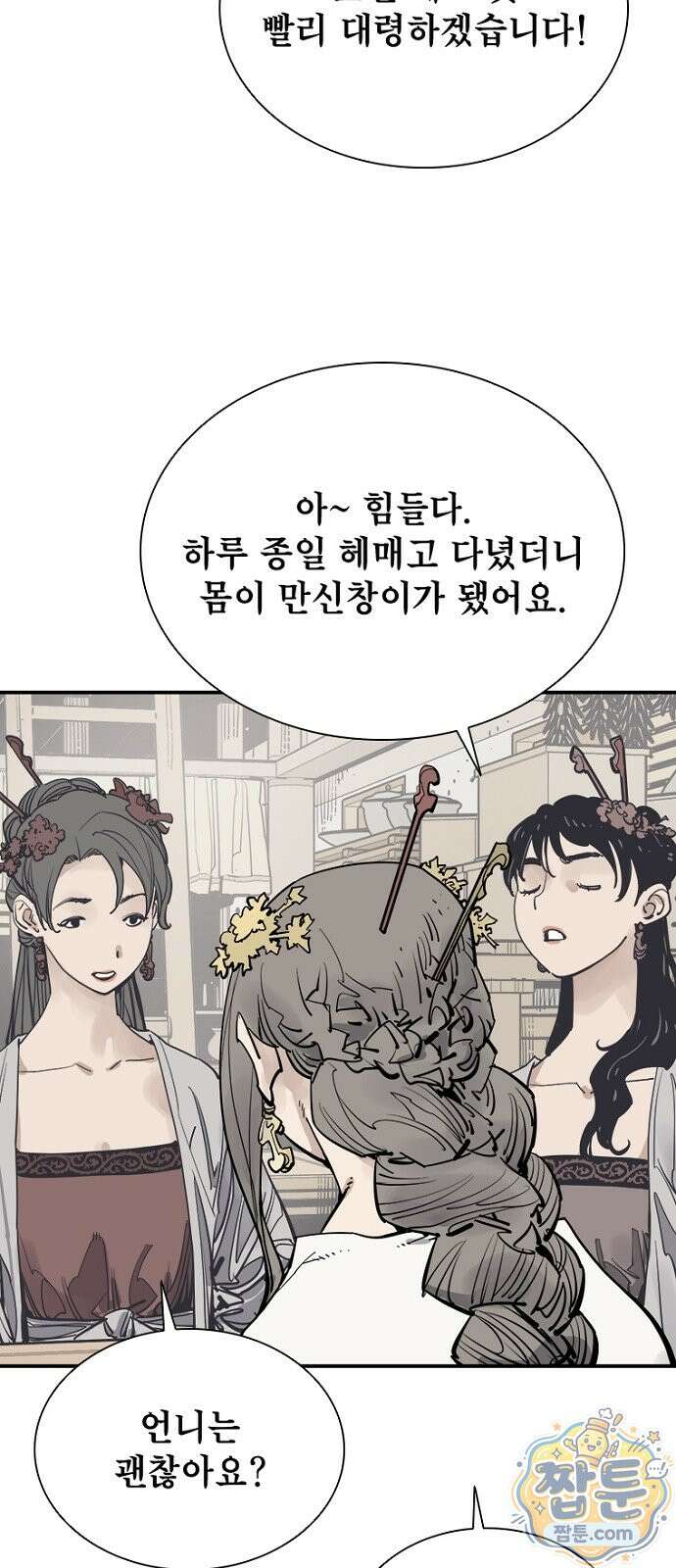 사신 141화 13