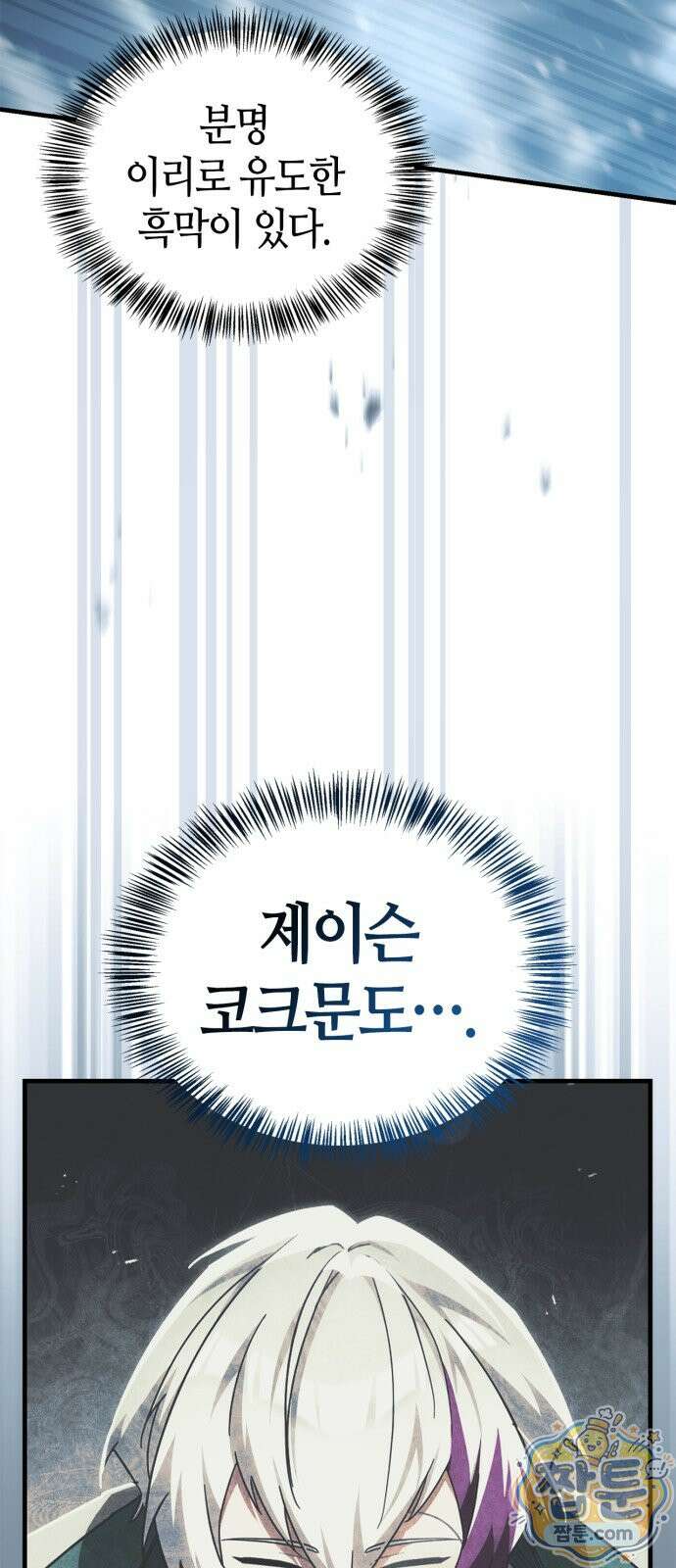 마왕인데 용사가 너무 많음 32화 4