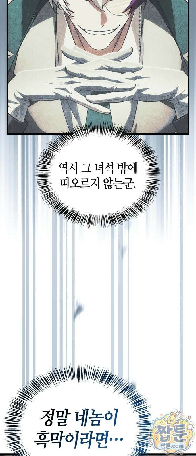 마왕인데 용사가 너무 많음 32화 5