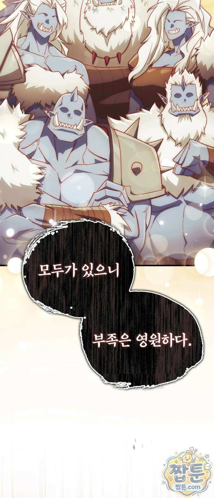 마왕인데 용사가 너무 많음 32화 11