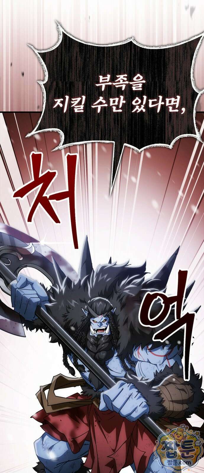 마왕인데 용사가 너무 많음 32화 12