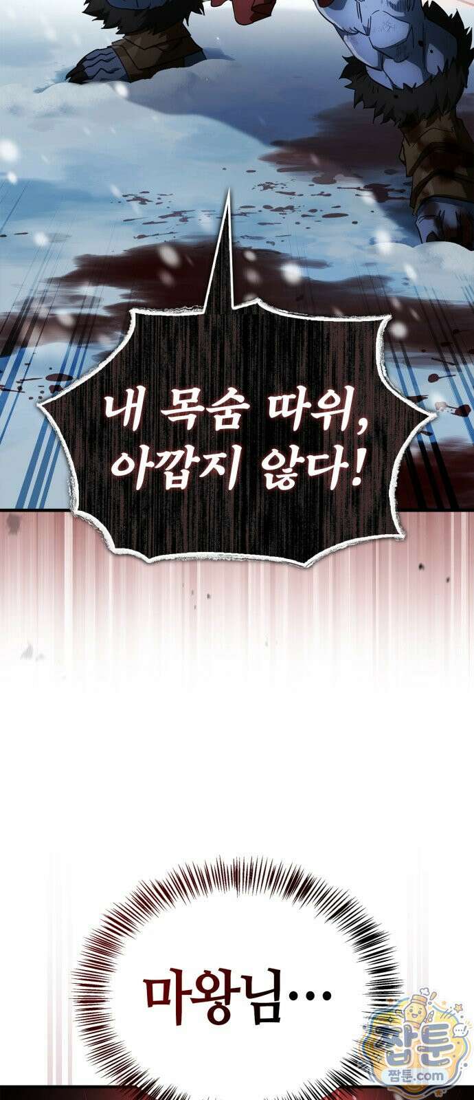 마왕인데 용사가 너무 많음 32화 13