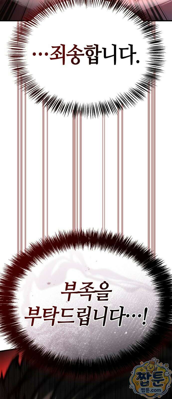 마왕인데 용사가 너무 많음 32화 15