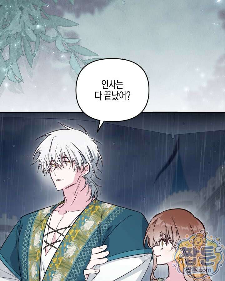가짜를 위한 장소는 없다 117화 4