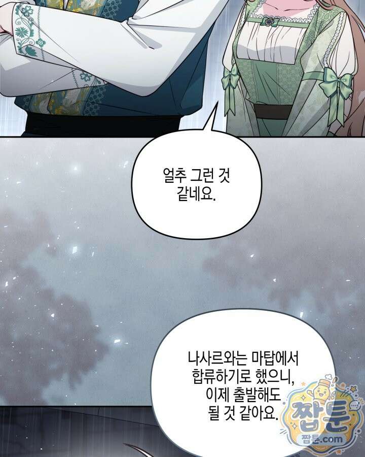 가짜를 위한 장소는 없다 117화 5