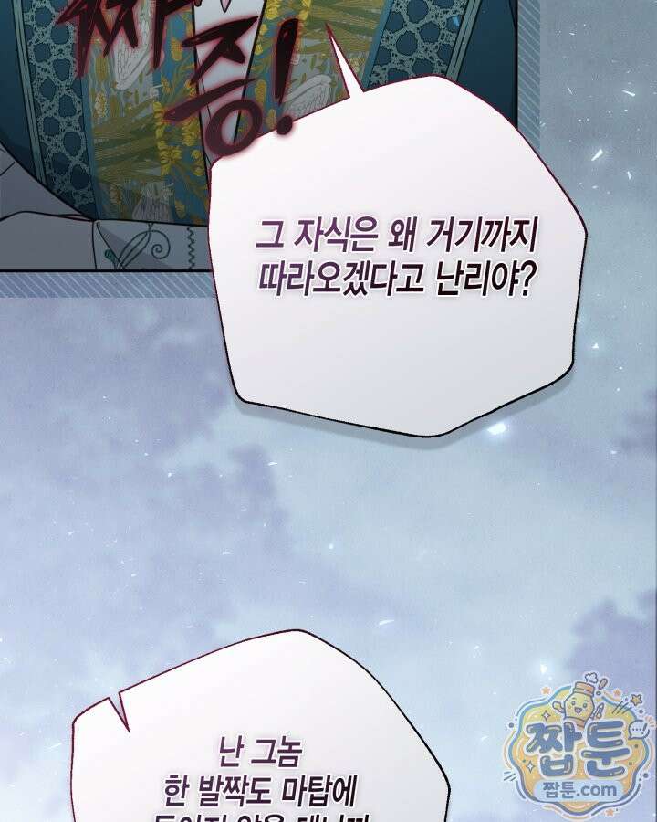 가짜를 위한 장소는 없다 117화 7