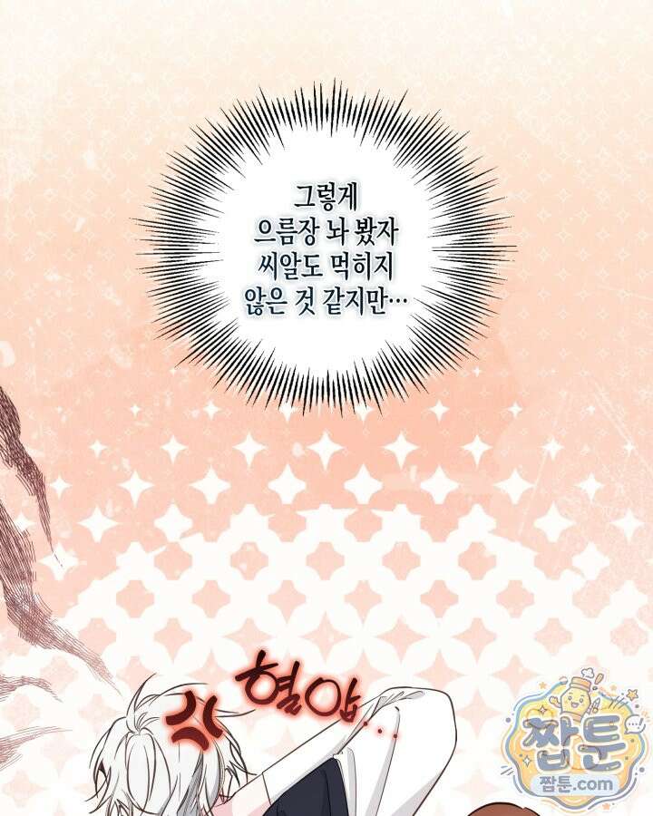 가짜를 위한 장소는 없다 117화 10