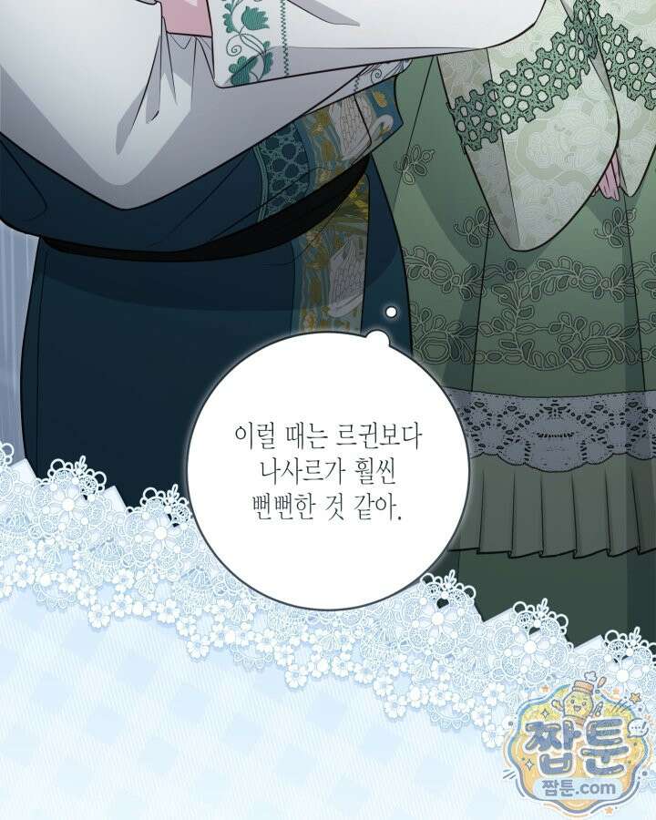 가짜를 위한 장소는 없다 117화 13