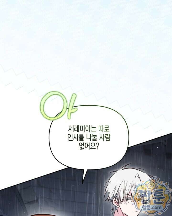 가짜를 위한 장소는 없다 117화 14