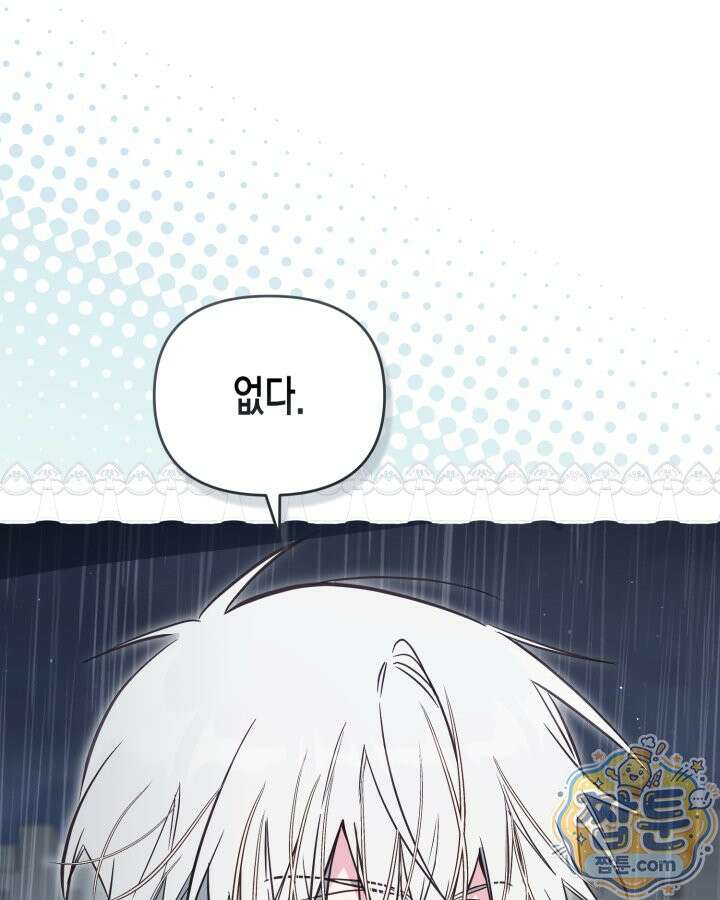가짜를 위한 장소는 없다 117화 16