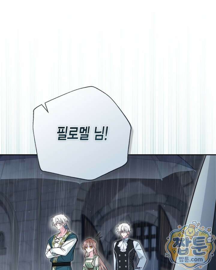 가짜를 위한 장소는 없다 117화 19