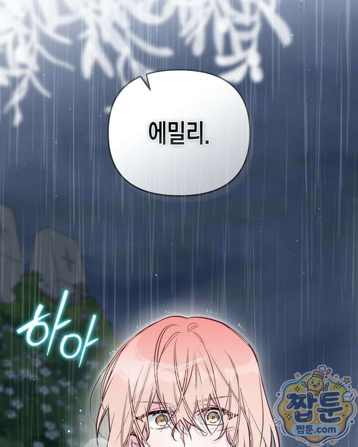 가짜를 위한 장소는 없다 117화 21
