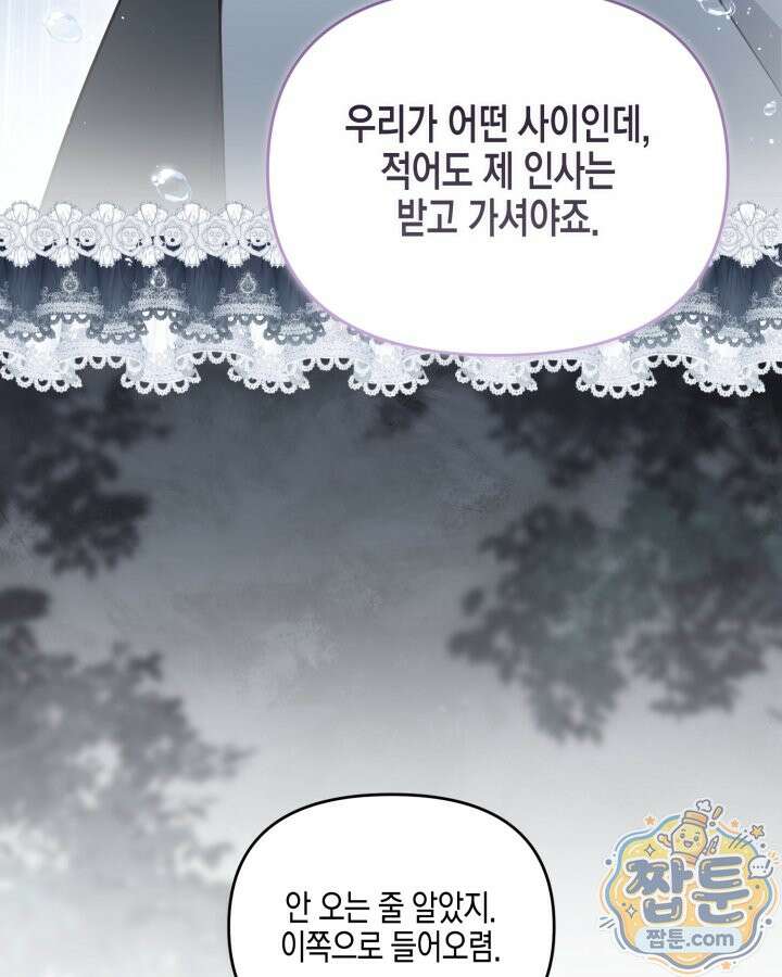 가짜를 위한 장소는 없다 117화 23
