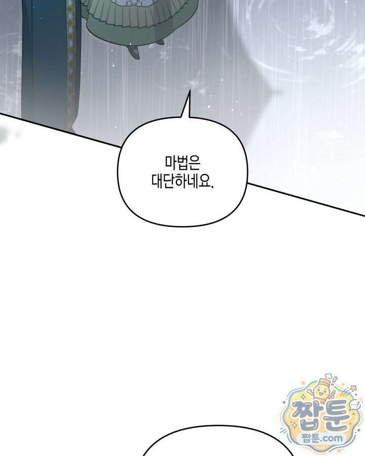 가짜를 위한 장소는 없다 117화 25