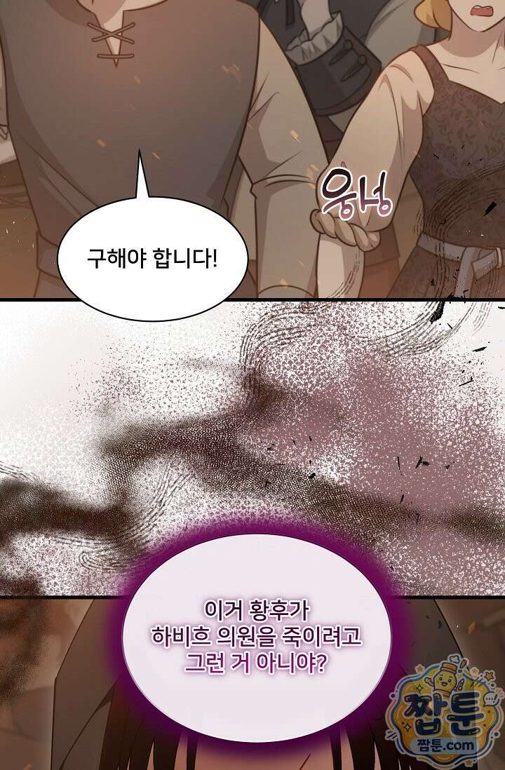 내 아이가 분명해 130화 3