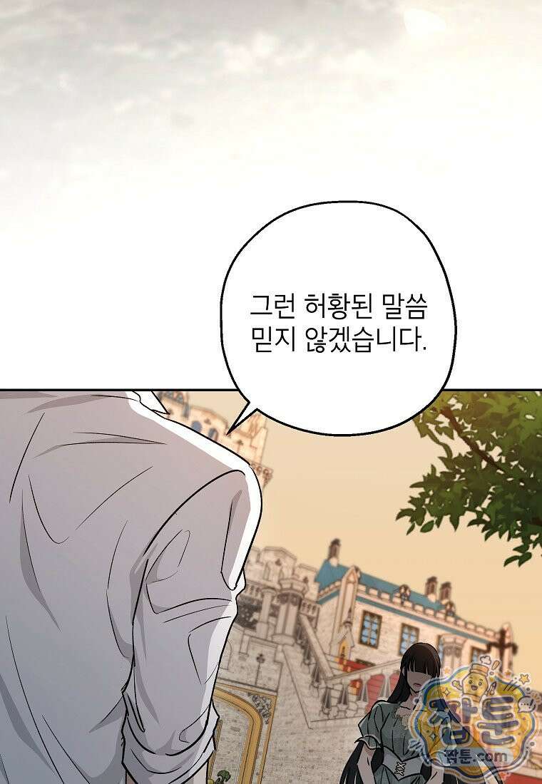 괴물 황녀님 100화 4