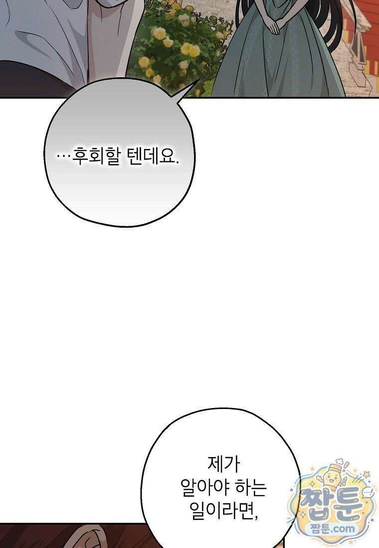 괴물 황녀님 100화 5